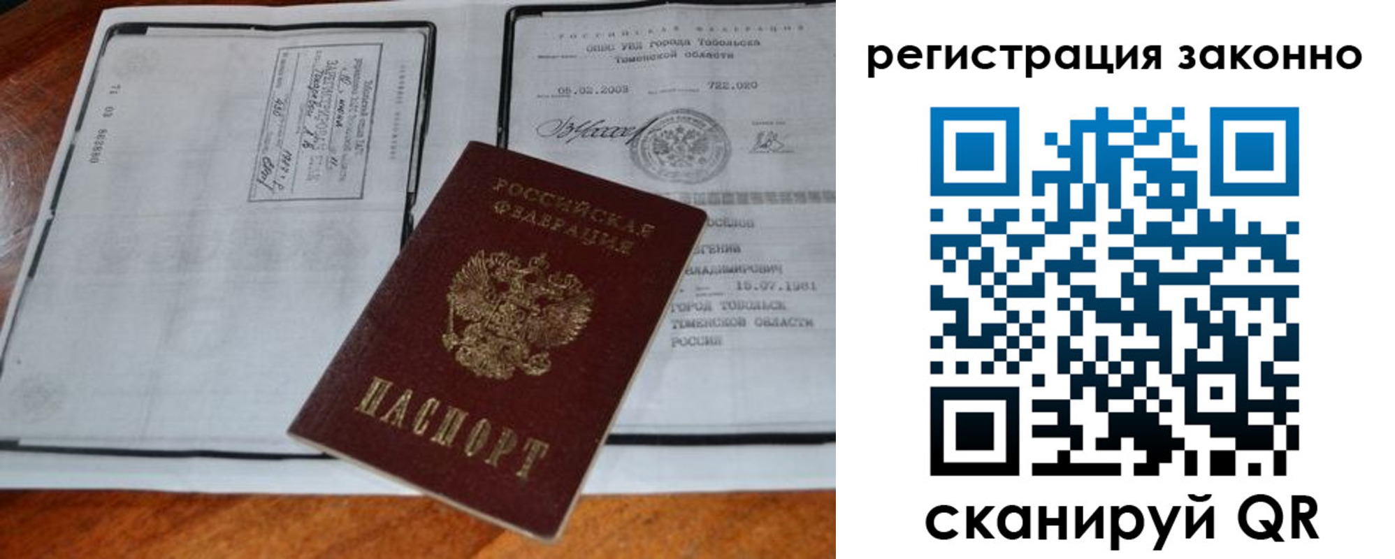 временная регистрация в квартире в Томской области